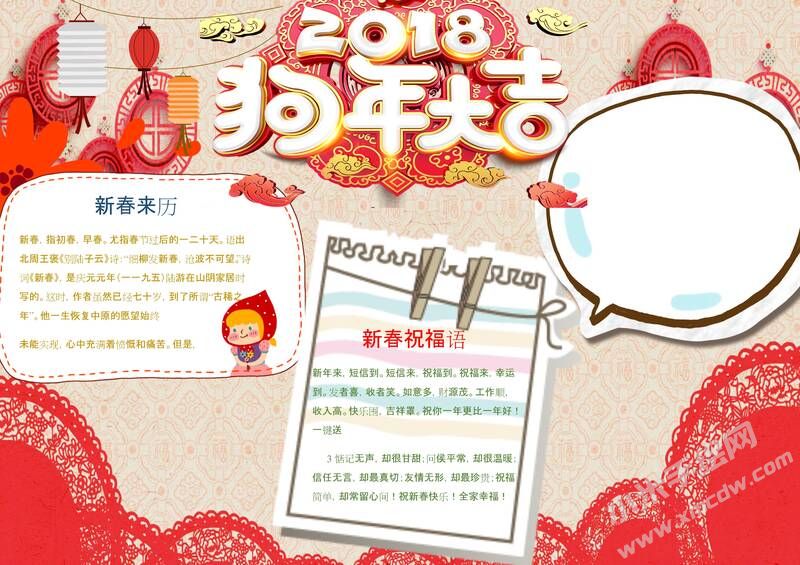 2018狗年大吉手抄報內容模板06.jpeg