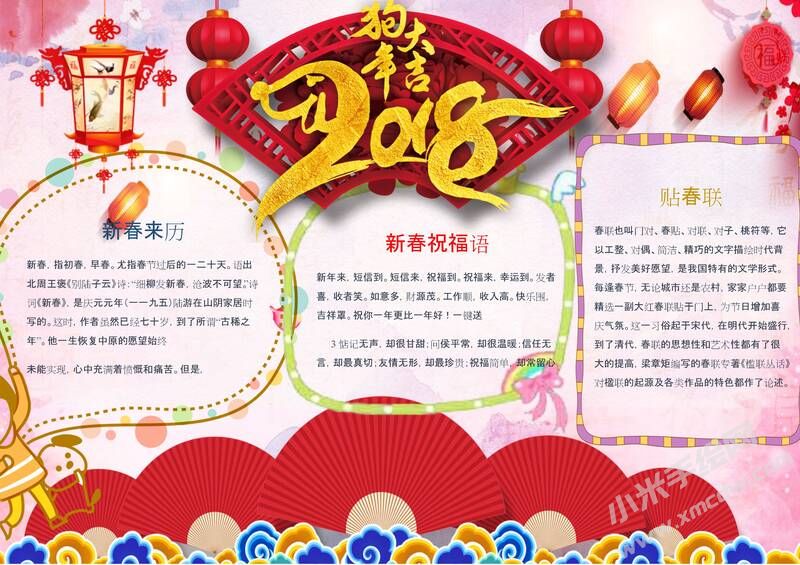 2018狗年大吉手抄報內容模板07.jpeg