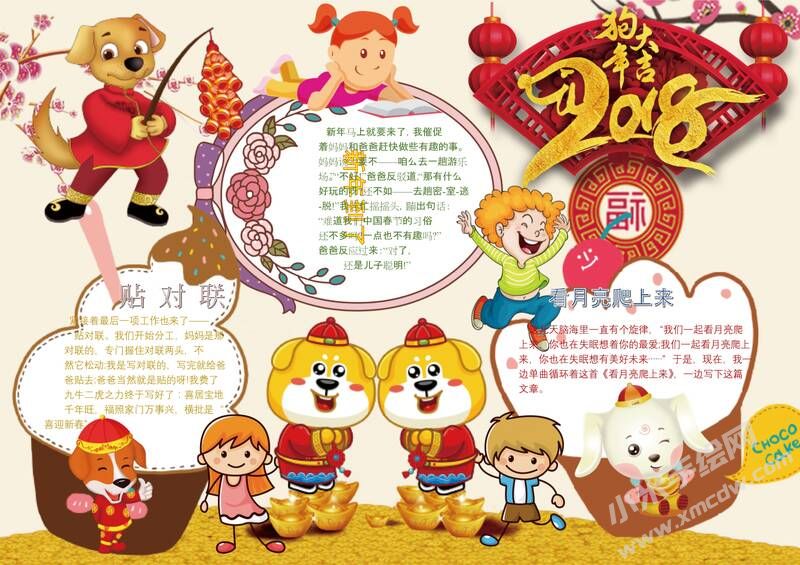 2018狗年大吉手抄報內容模板09.jpeg