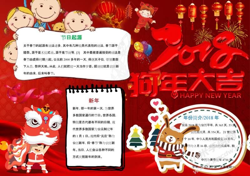 2018狗年大吉手抄報內容模板10.jpeg
