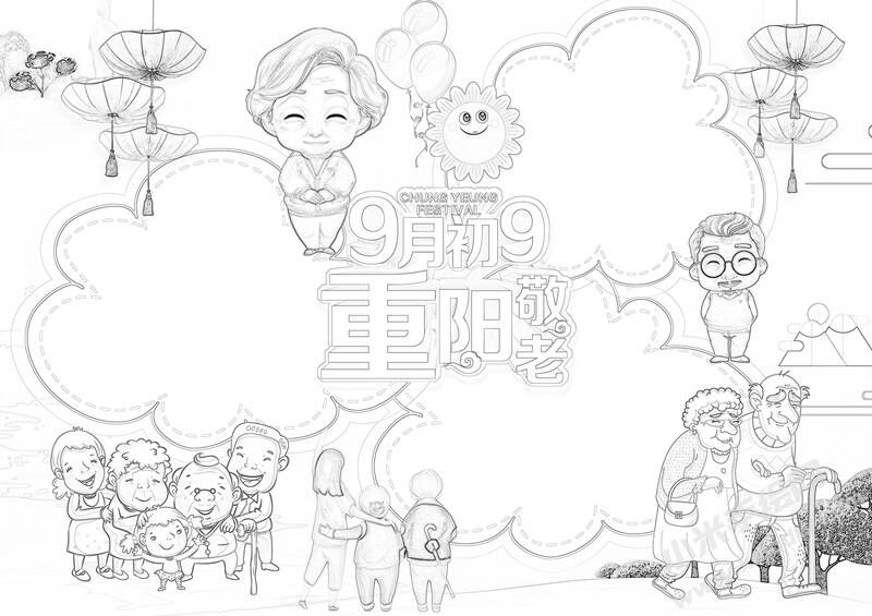 9月初9重陽敬老手抄報(bào)黑白線稿.jpg