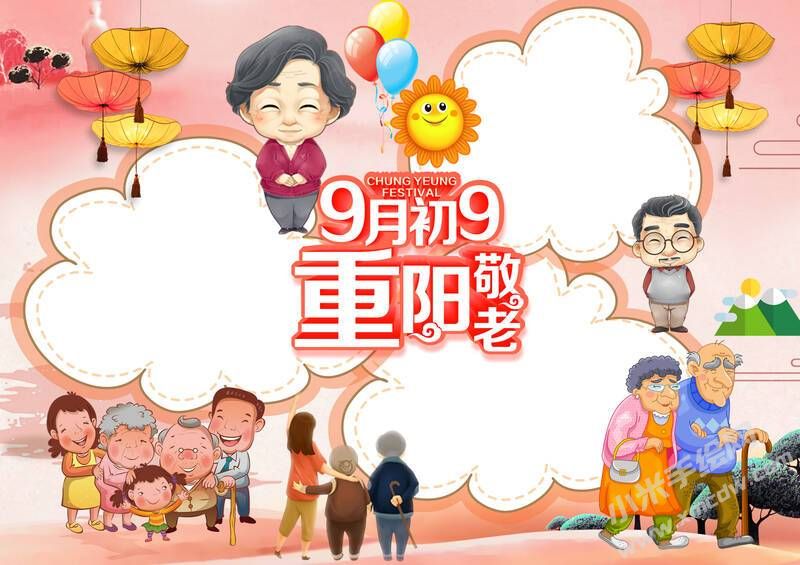 9月初9重陽敬老手抄報(bào)空白模板.jpg