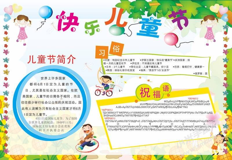 快樂兒童節(jié)手抄報模板有字版.jpeg