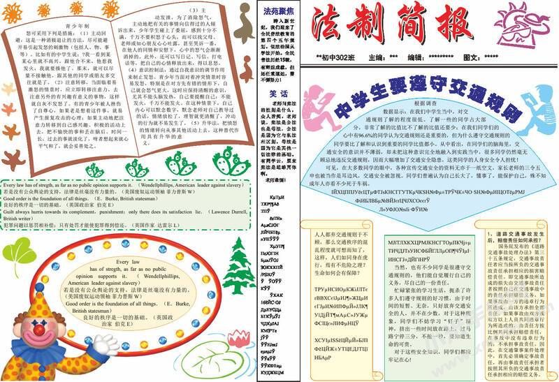 法制簡報手抄報模板有字版.jpg