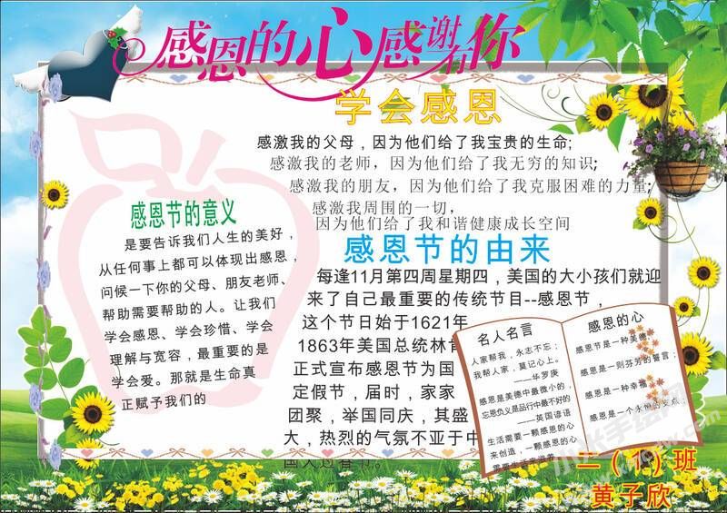 感恩的心感謝有你手抄報模板有字版.jpeg