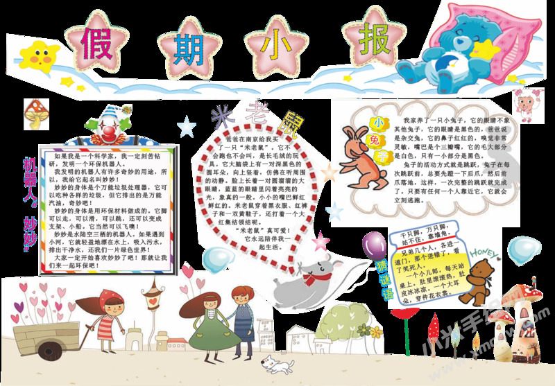 假期小報手抄報模板有字版.jpeg