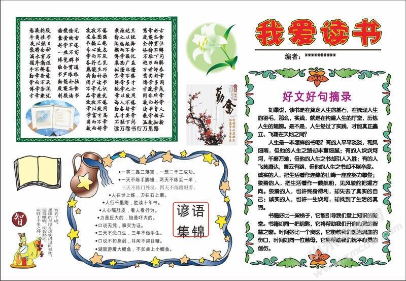 我愛讀書手抄報模板有字版.jpeg