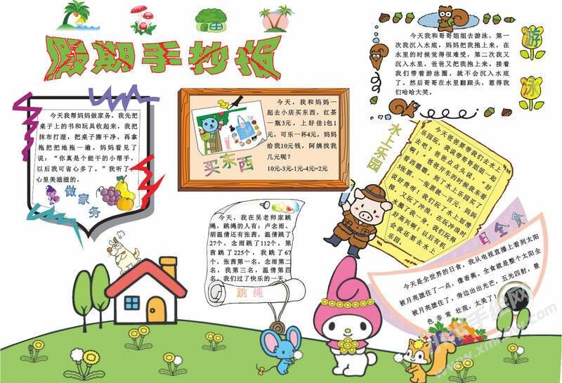 假期手抄報(bào)模板有字版.jpeg