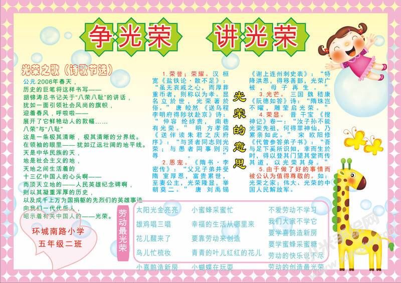 爭光榮講光榮手抄報模板有字版.jpeg