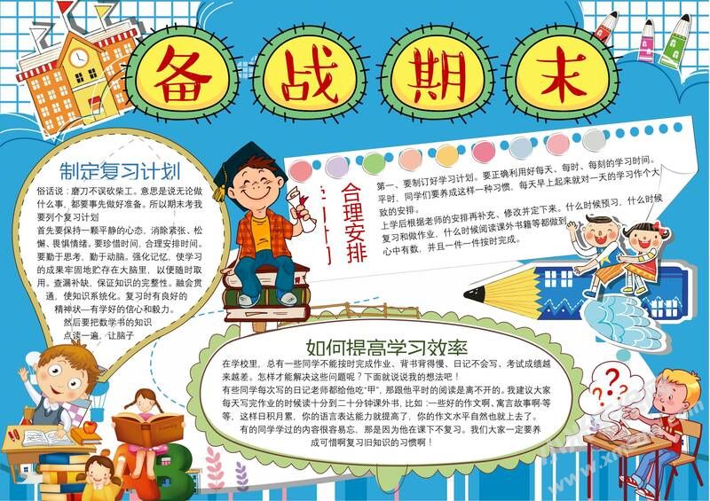 備戰(zhàn)期末手抄報(bào)模板02.jpg