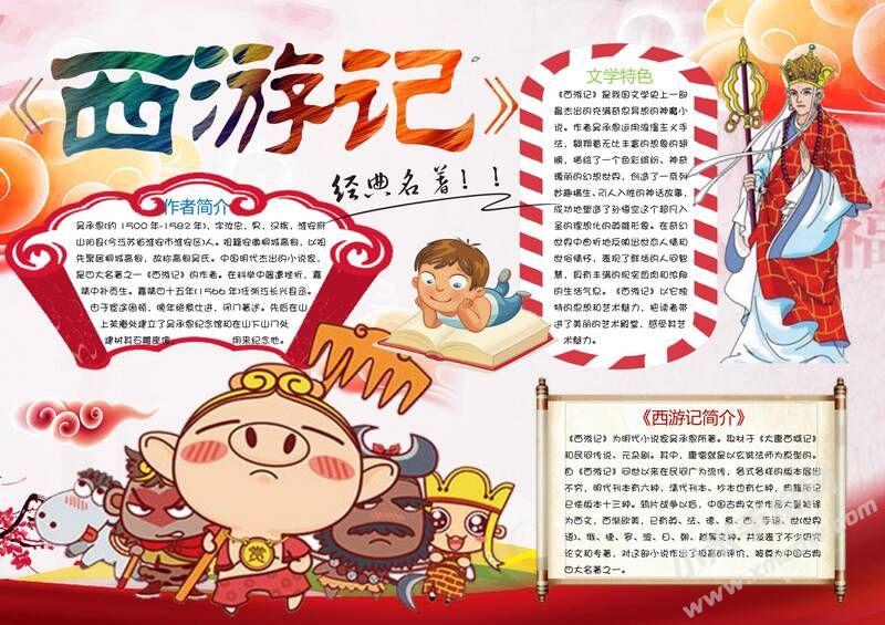 西游記手抄報模板02.jpg