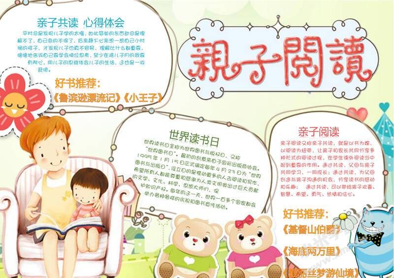 親子閱讀手抄報模板01.jpeg