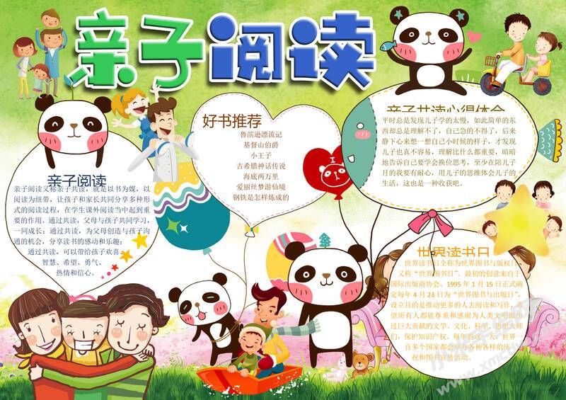 親子閱讀手抄報模板02.jpeg