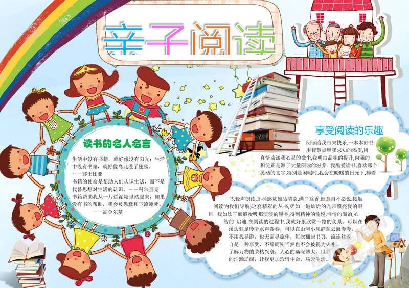 親子閱讀手抄報模板03.jpeg
