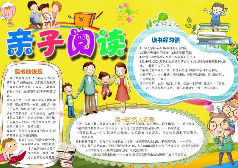 親子閱讀手抄報模板04.jpeg