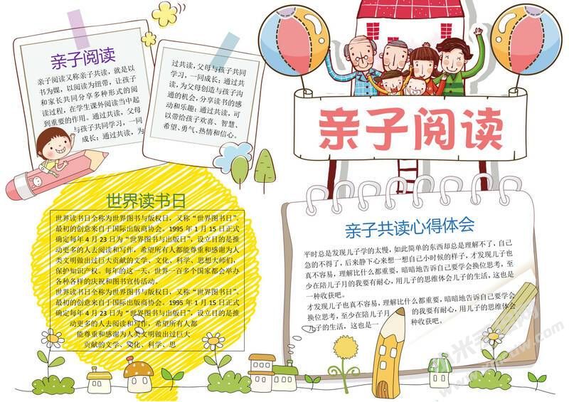 親子閱讀手抄報模板05.jpeg