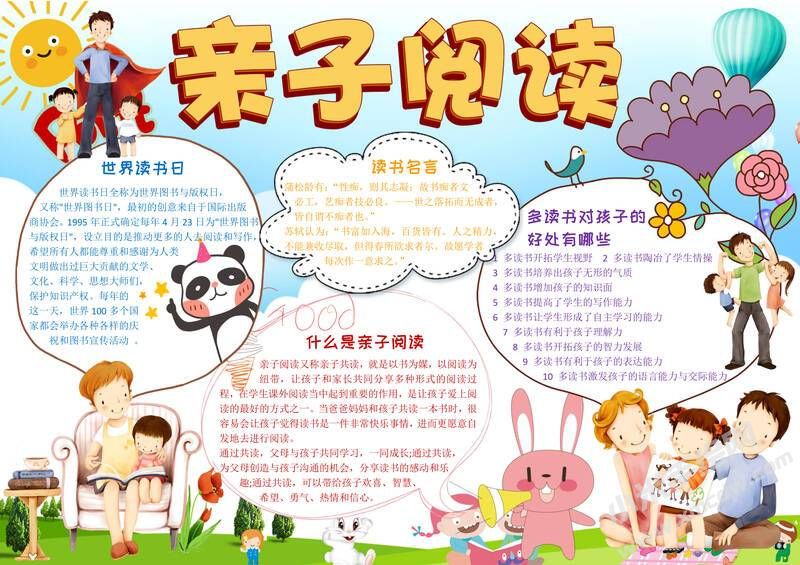 親子閱讀手抄報模板06.jpeg