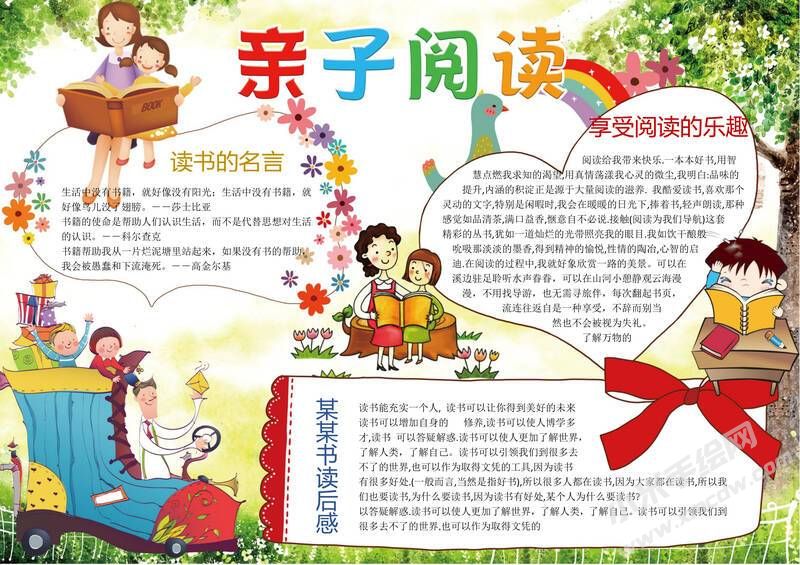 親子閱讀手抄報模板08.jpeg