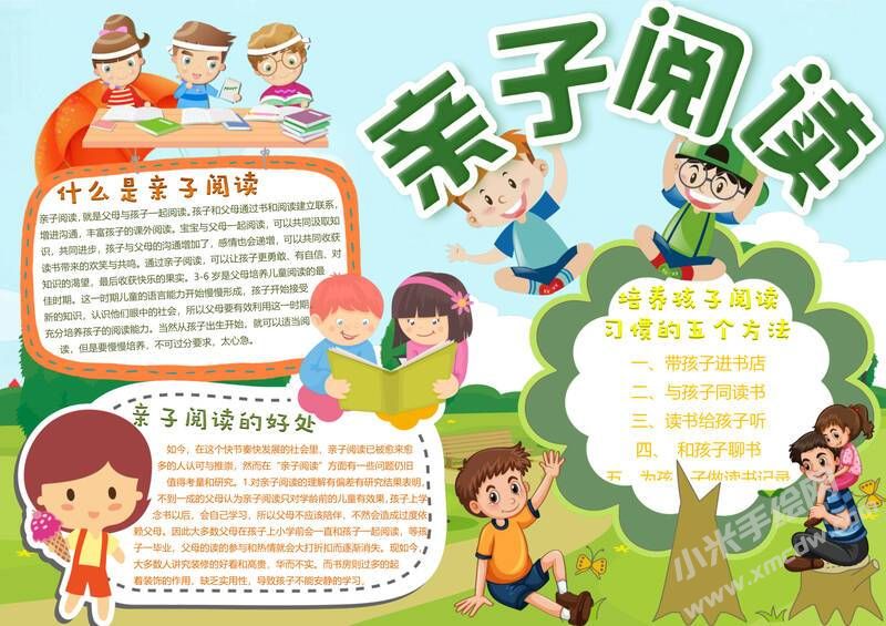 親子閱讀手抄報模板09.jpeg