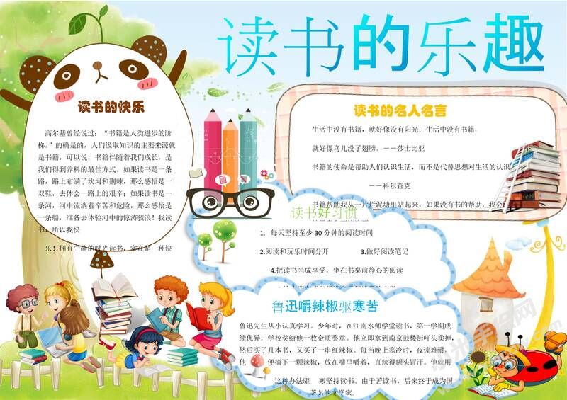 讀書的樂(lè)趣手抄報(bào)模板02.jpeg