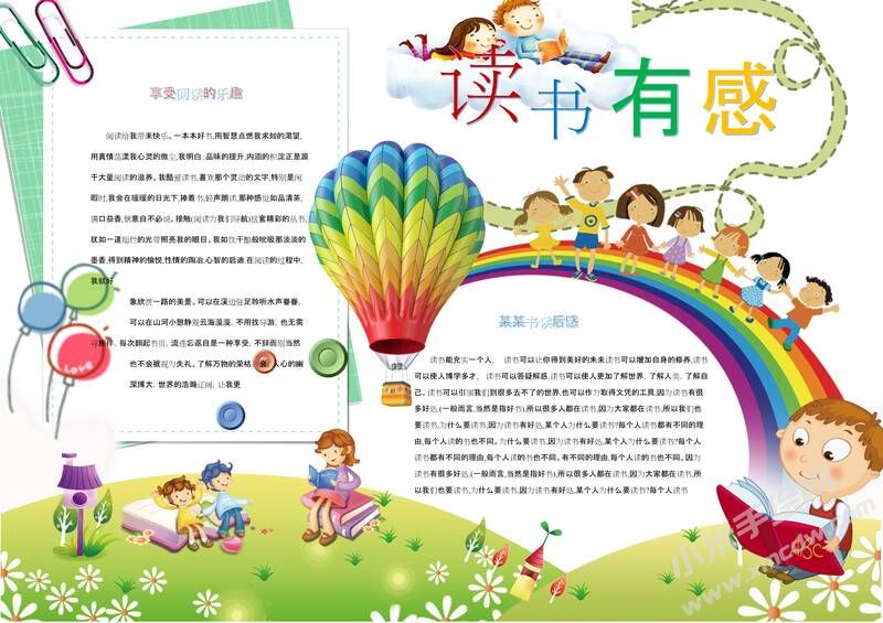 讀書有感手抄報模板有字版.jpeg