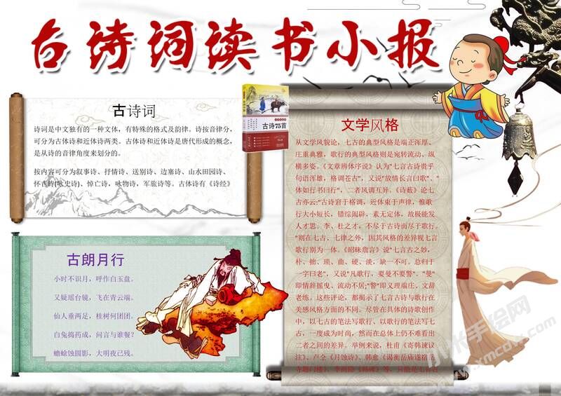 古詩(shī)詞讀書(shū)小報(bào)手抄報(bào)模板01.jpg