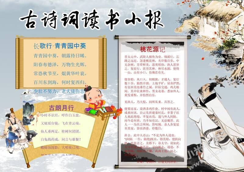 古詩(shī)詞讀書(shū)小報(bào)手抄報(bào)模板02.jpg