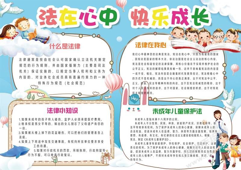 校園法制小報手抄報模板01.jpg