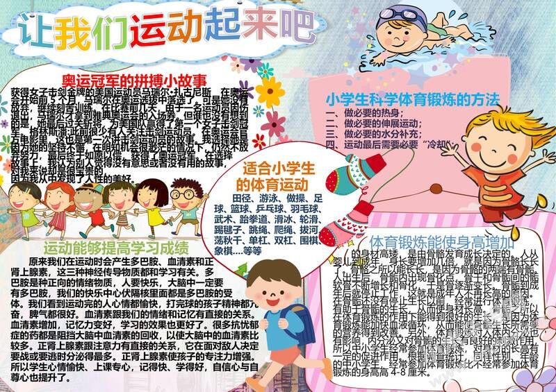 讓我們運(yùn)動(dòng)起來吧手抄報(bào)模板01.jpg