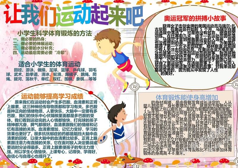 讓我們運(yùn)動(dòng)起來吧手抄報(bào)模板02.jpg