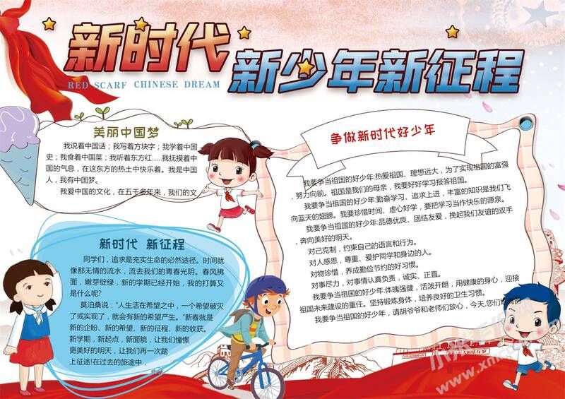 新時(shí)代新少年新征程手抄報(bào)模板01.jpg