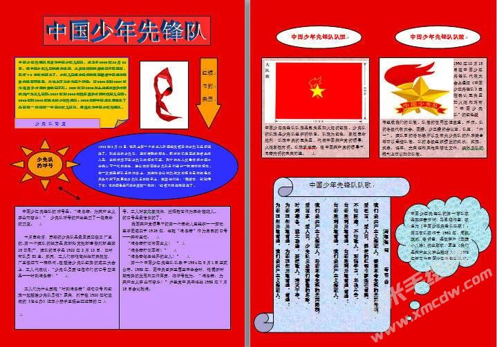 中國少年先鋒隊手抄報模板01.jpeg