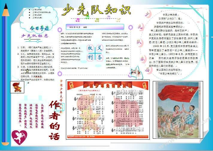 中國少年先鋒隊手抄報模板02.jpeg