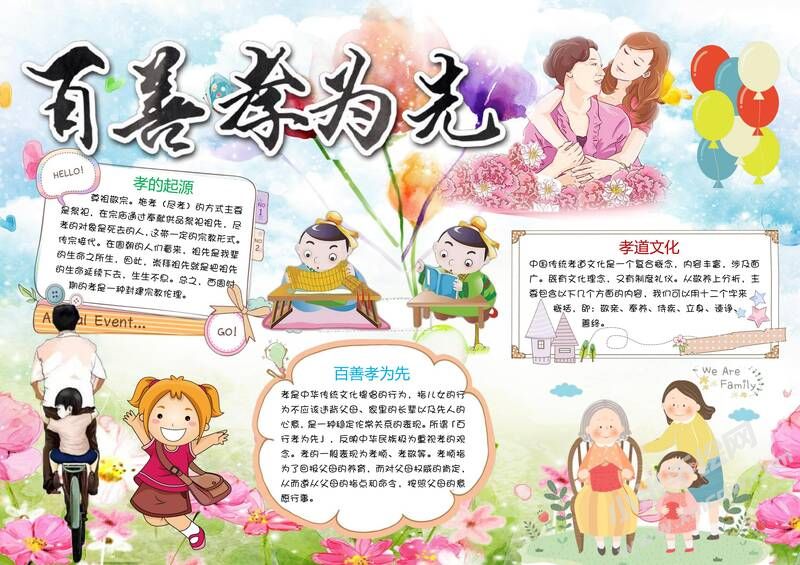 百善孝為先手抄報(bào)模板03.jpg