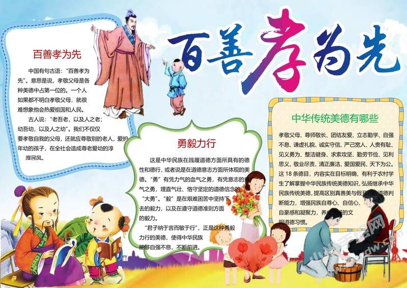 百善孝為先手抄報(bào)模板05.jpg