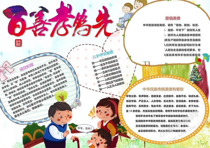 百善孝為先手抄報(bào)模板07.jpg