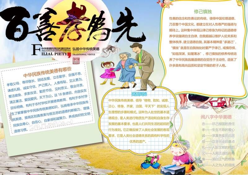 百善孝為先手抄報(bào)模板08.jpg
