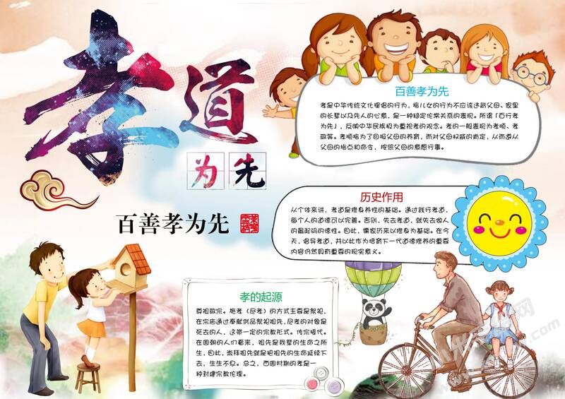 孝道為先手抄報模板01.jpg