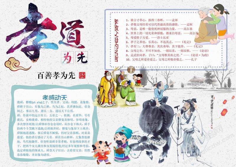 孝道為先手抄報模板02.jpg