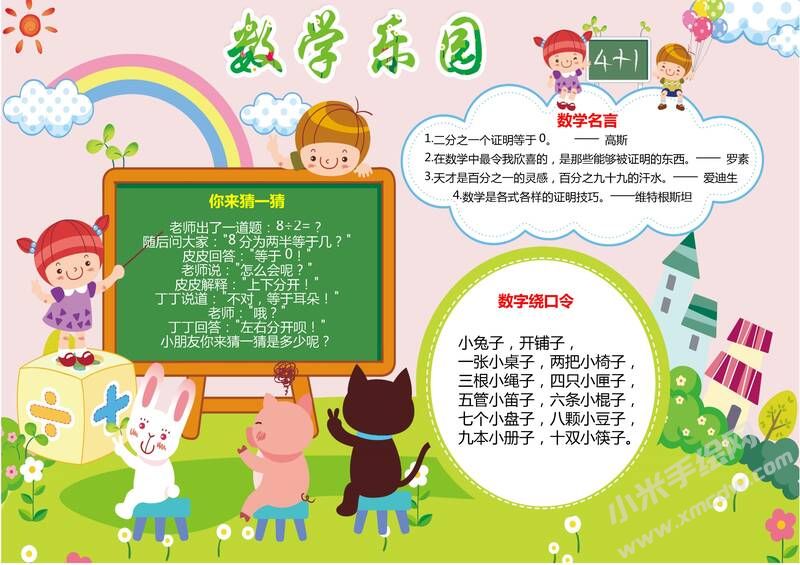 數(shù)學樂園手抄報模板05.jpeg
