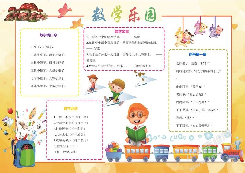 數(shù)學樂園手抄報模板06.jpeg