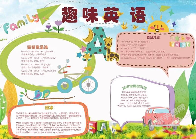 趣味英語小報手抄報模板18.jpg