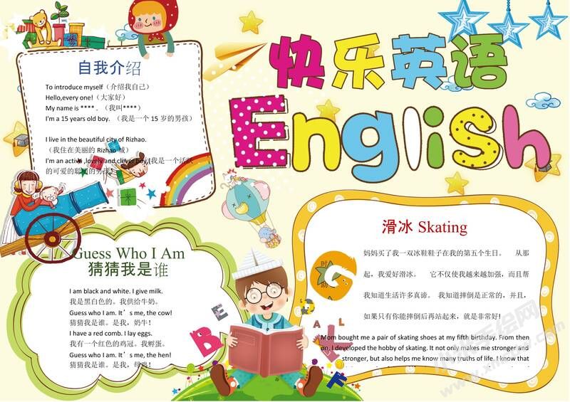 快樂英語手抄報(bào)內(nèi)容模板03.jpg