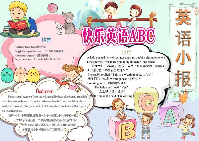 快樂英語手抄報(bào)內(nèi)容模板02.jpg
