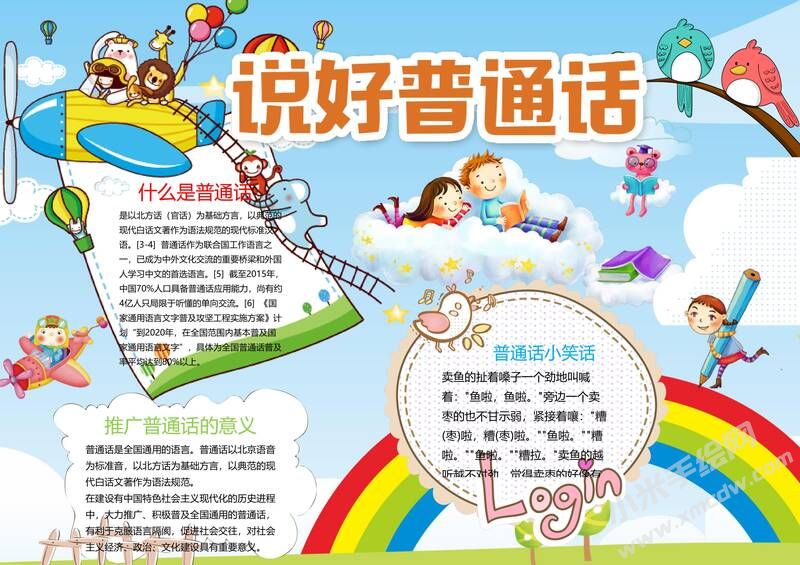 推廣普通話手抄報模板有字版02.jpg