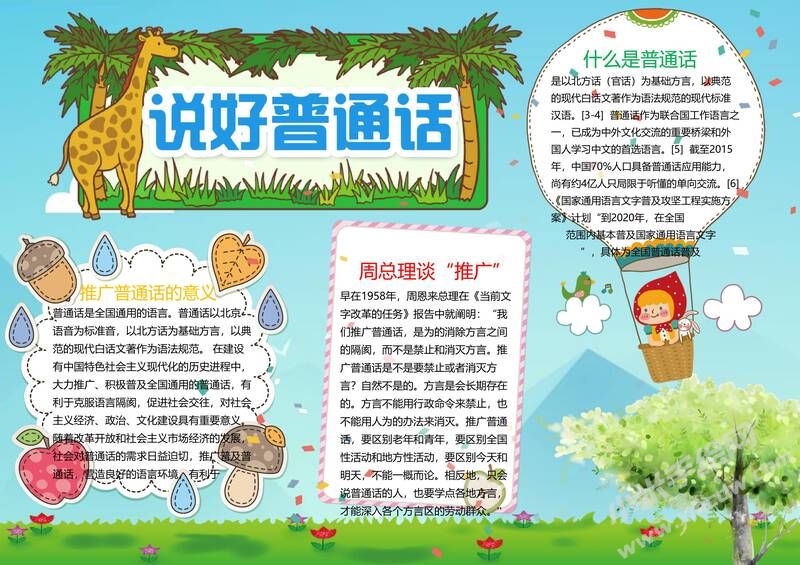 推廣普通話手抄報模板有字版01.jpg