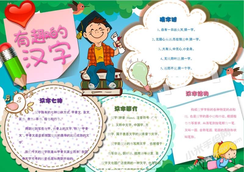 有趣的漢字小報(bào)模板02.jpg