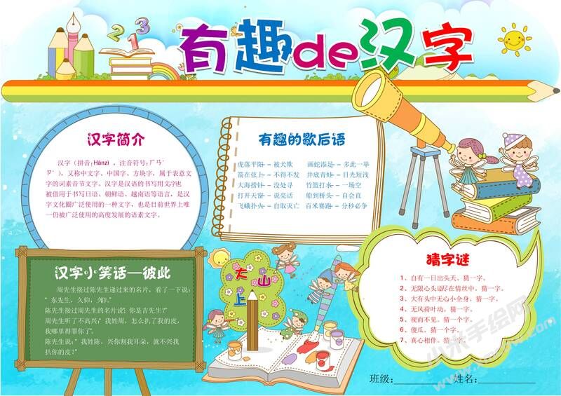 有趣的漢字小報(bào)模板04.jpg