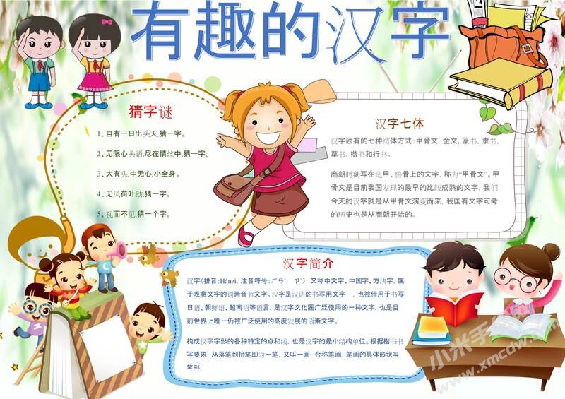 有趣的漢字小報(bào)模板05.jpg