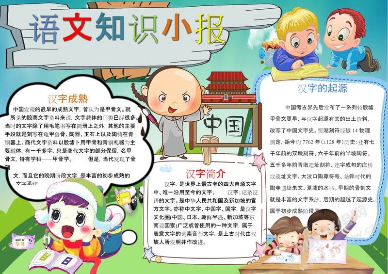 語文知識手抄報模板10.jpg